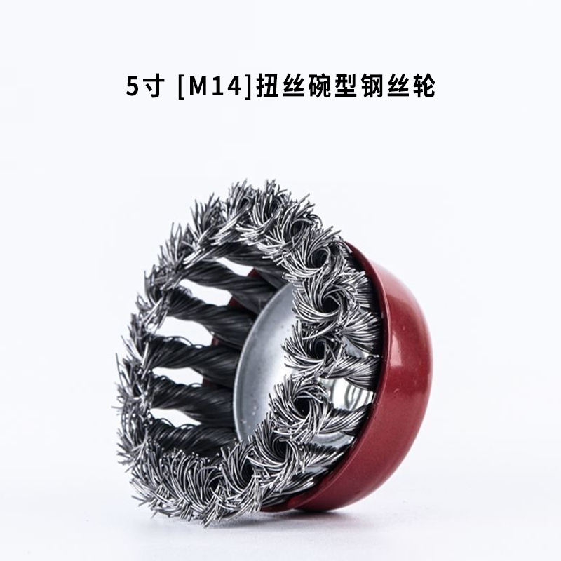 ASWSZ/奥斯威 扭丝碗型钢丝轮SW-5 5寸 125mm